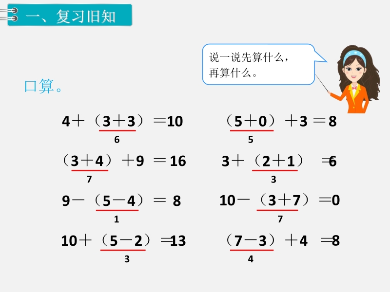 一年级下数学课件第10课时  小括号（2）x人教新课标（2014秋）.pptx_第2页