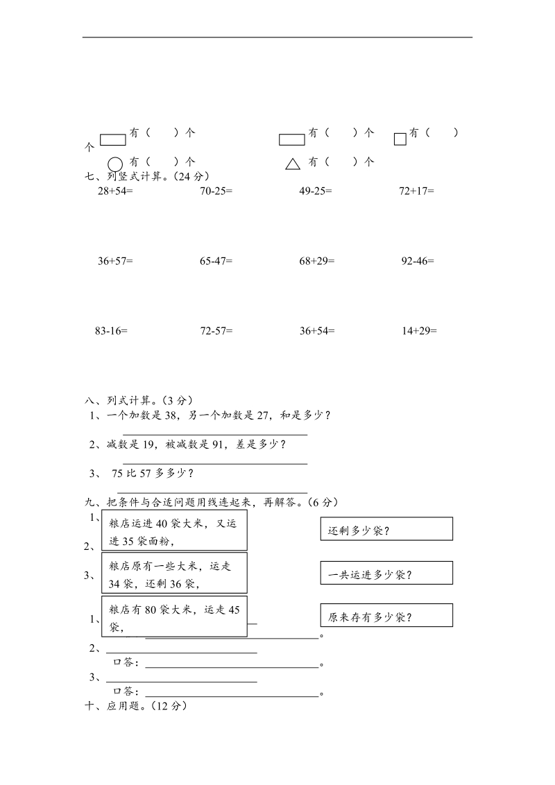 （人教新课标）小学数学一年级下册期末综合测试卷.doc_第2页