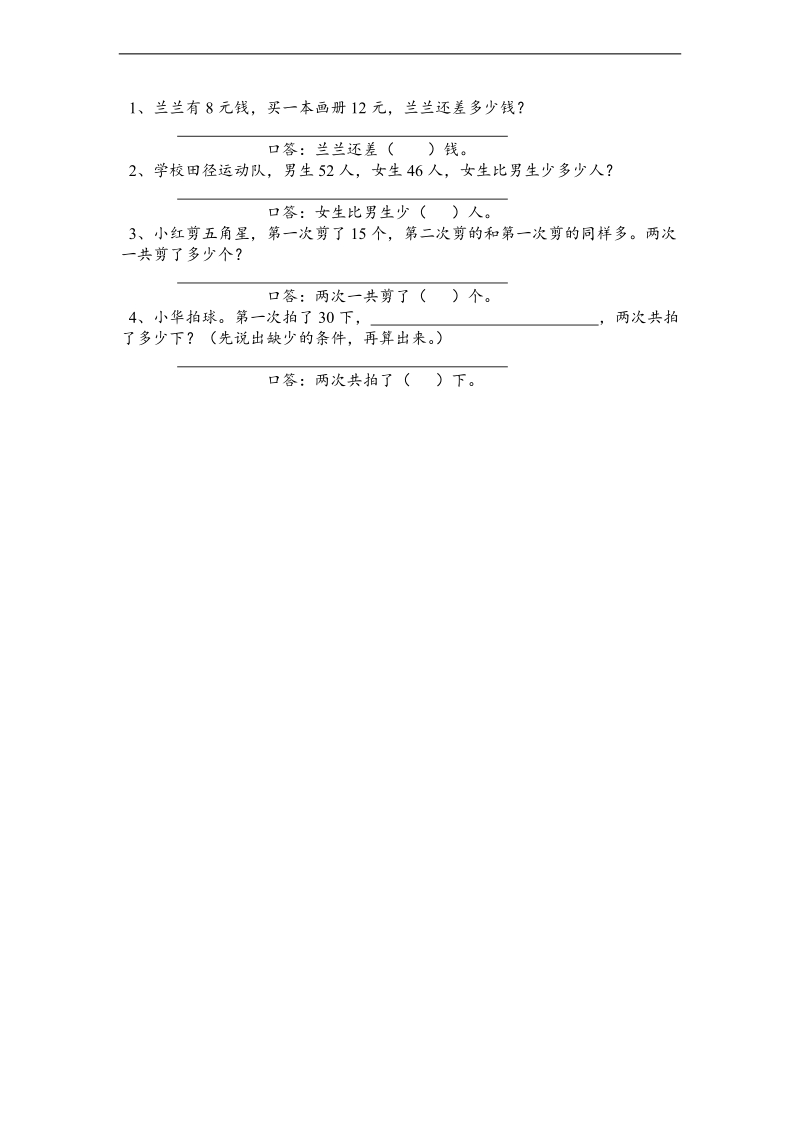 （人教新课标）小学数学一年级下册期末综合测试卷.doc_第3页