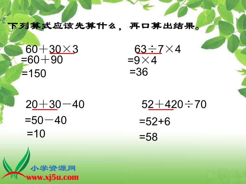 （沪教版）三年级数学下册课件 括号先算.ppt_第3页