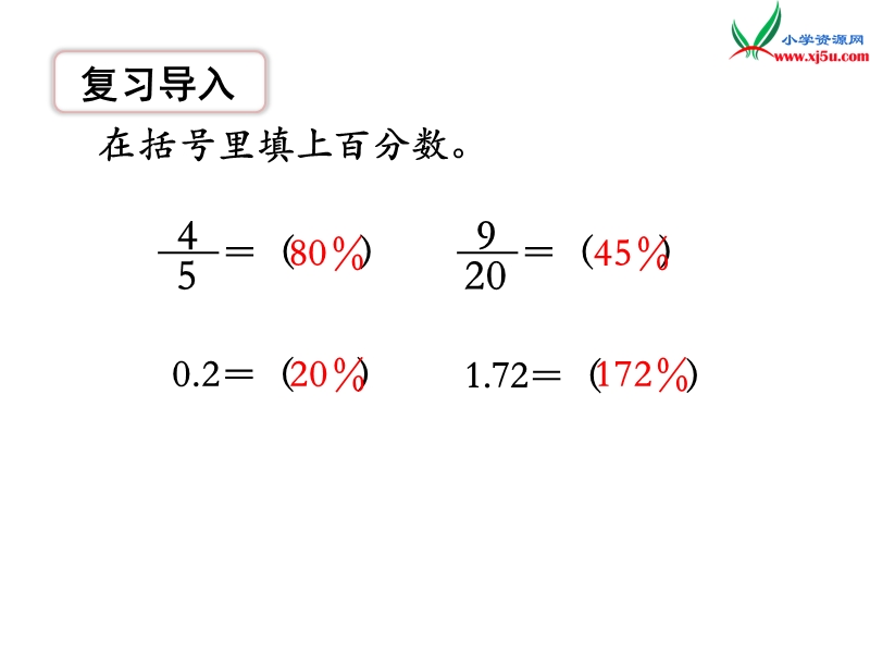 （苏教版）六年级数学上册 第六单元  第6课时 求百分数的实际问题（2）.ppt_第2页