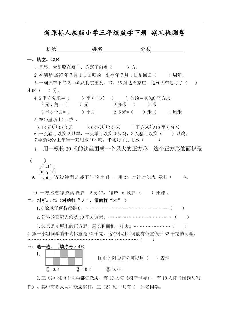 （人教新课标）小学三年级数学下册 期末检测卷.doc_第1页