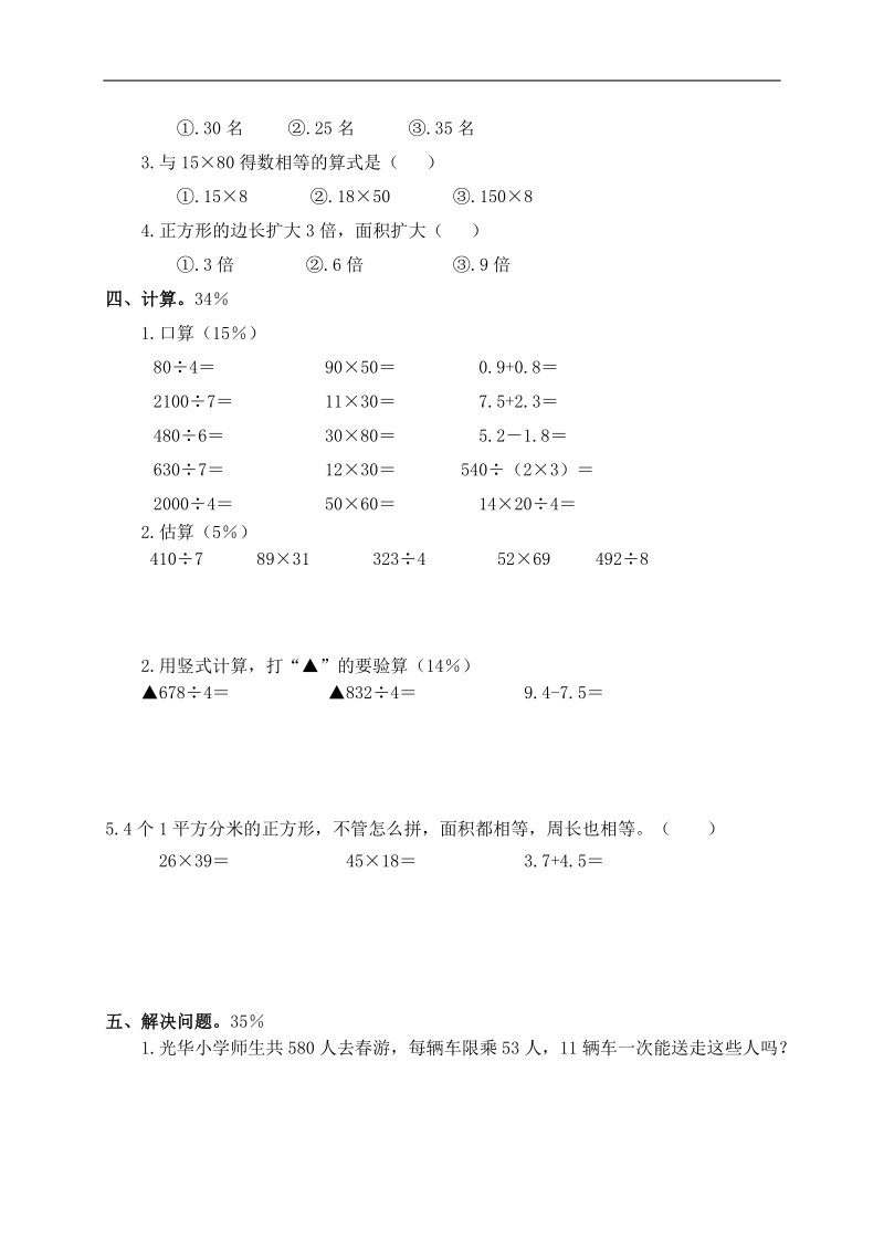 （人教新课标）小学三年级数学下册 期末检测卷.doc_第2页