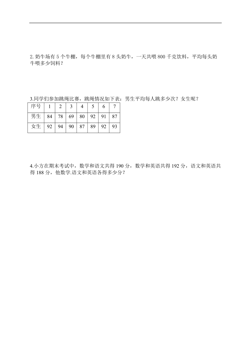 （人教新课标）小学三年级数学下册 期末检测卷.doc_第3页