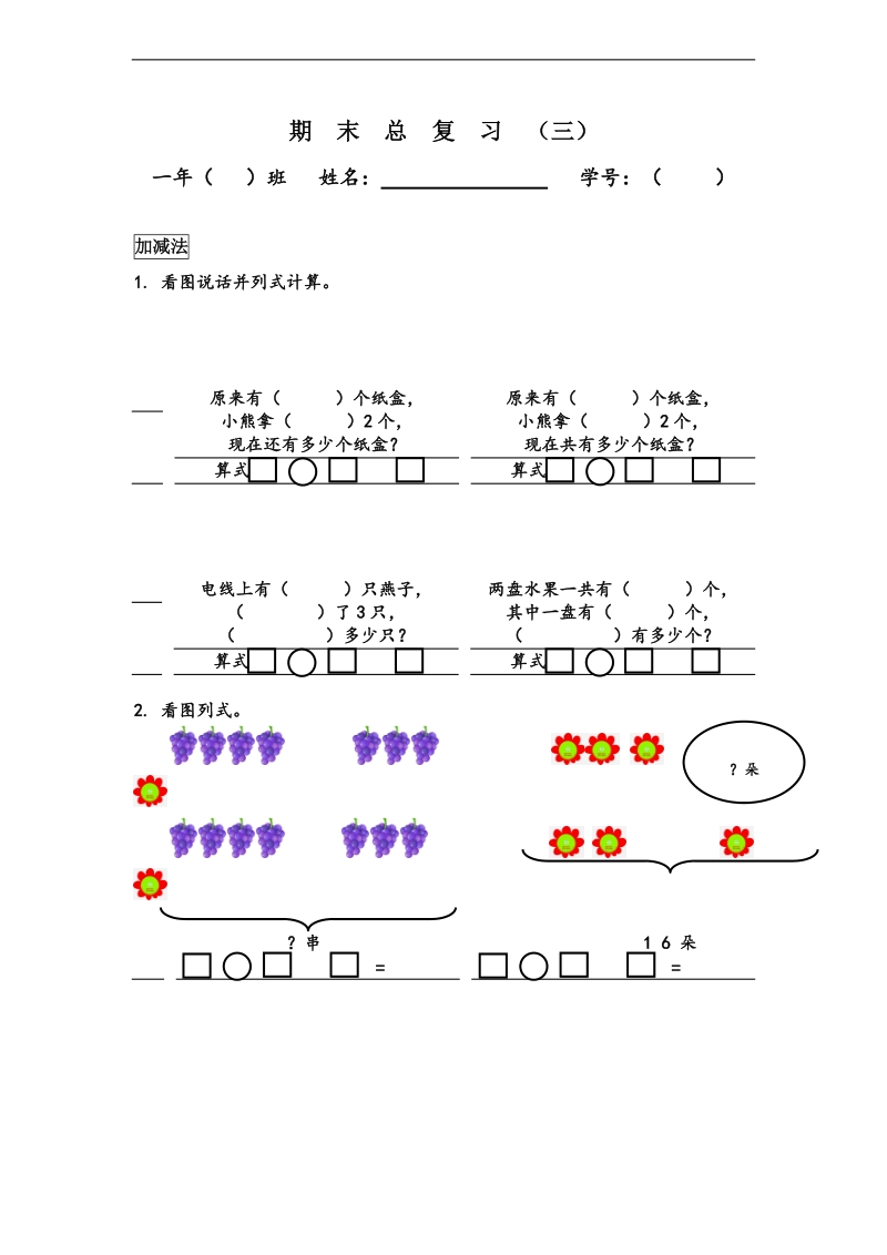 （沪教版）二年级数学下册 期  末  总  复  习  （三）.doc_第1页