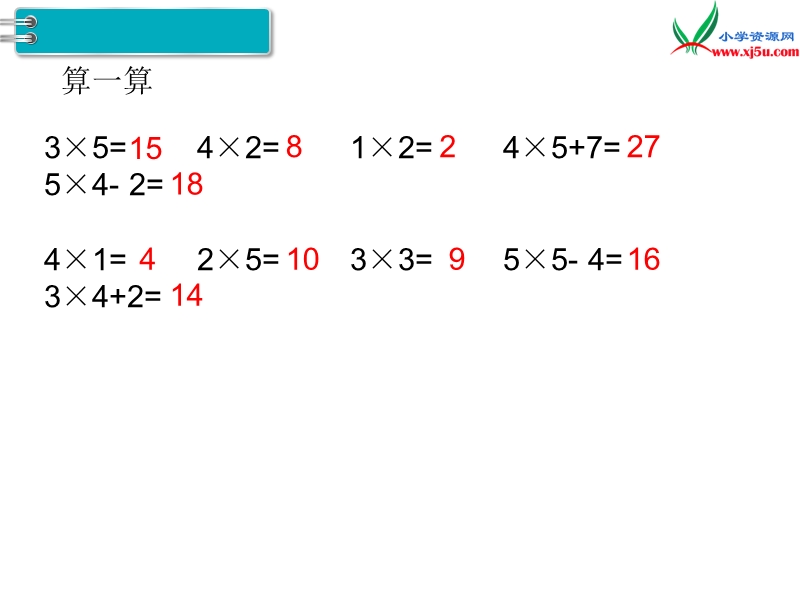 2017秋二年级数学上册课件第4单元 第10课时 练习课【人教新课标】.ppt_第2页