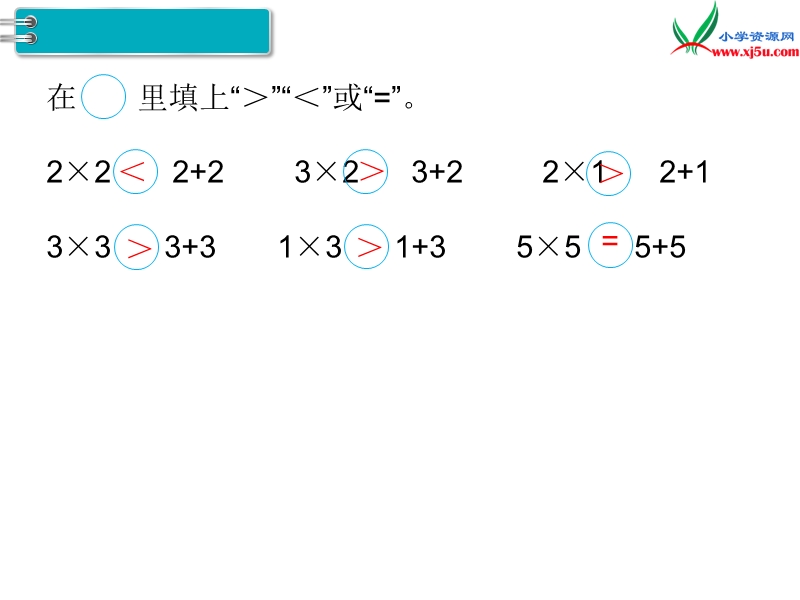 2017秋二年级数学上册课件第4单元 第10课时 练习课【人教新课标】.ppt_第3页