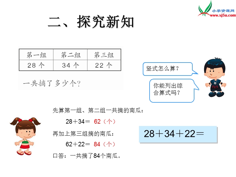 （人教版）二年级数学上册第2单元第7课时 连加、连减.ppt_第3页