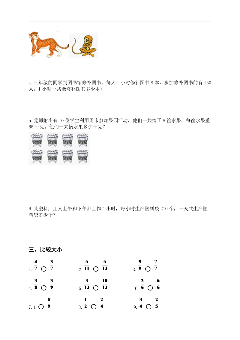 （人教新课标）小学三年级数学上册 期中复习题.doc_第2页