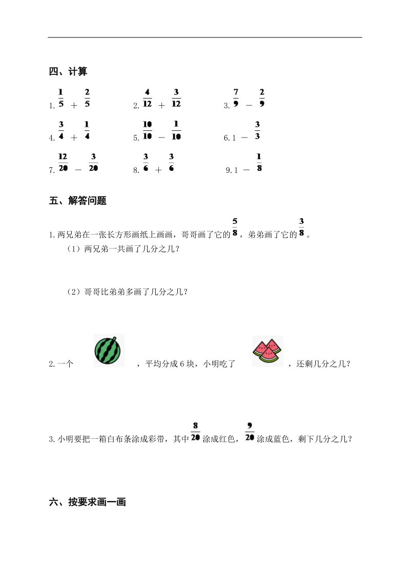 （人教新课标）小学三年级数学上册 期中复习题.doc_第3页