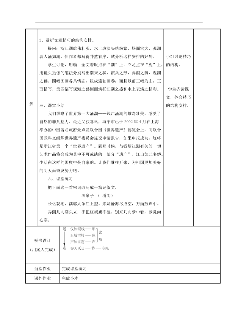 [新人教版]江苏省新沂市第二中学语文2018年八年级上册28.观潮2教案.doc_第3页