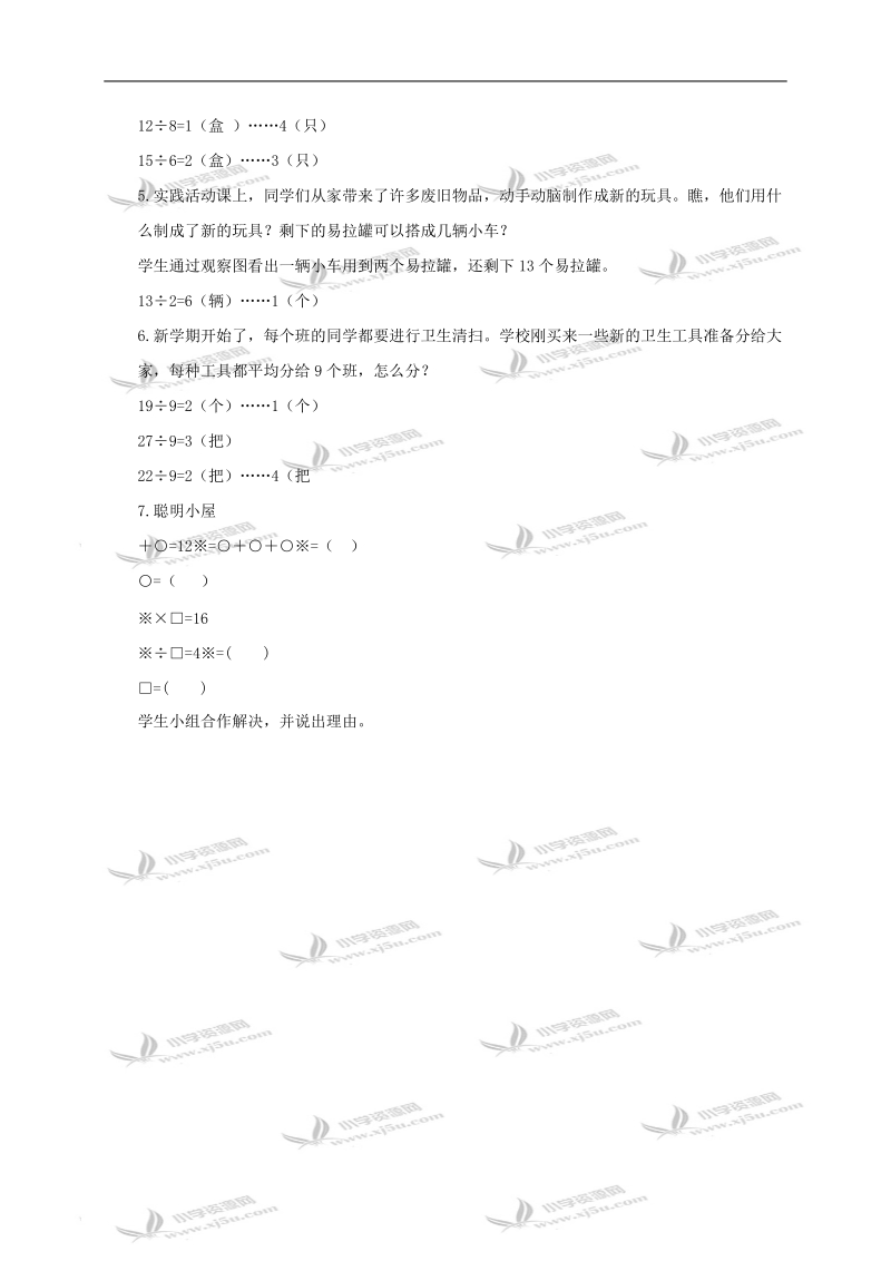 （青岛版）二年级数学下册教案 有余数的除法2.doc_第2页