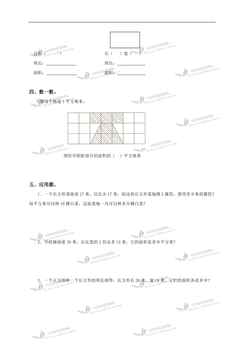 （人教新课标）三年级数学下册第六单元《面积》测试及答案.doc_第2页