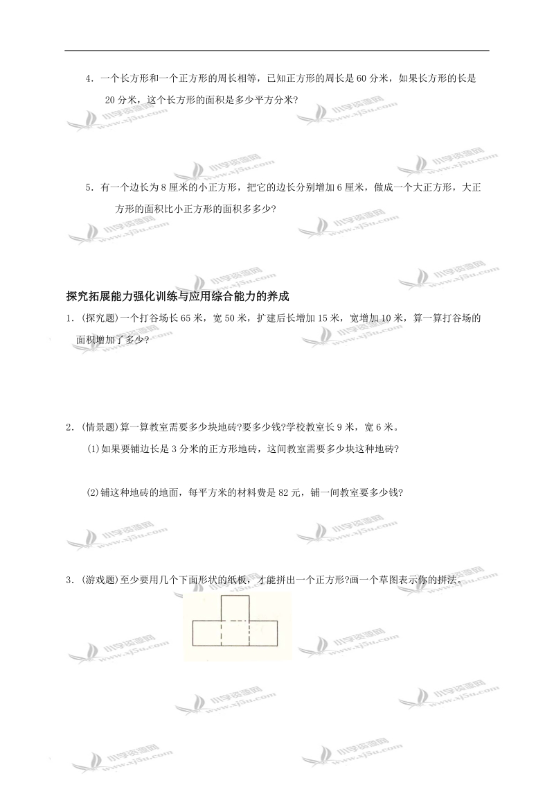 （人教新课标）三年级数学下册第六单元《面积》测试及答案.doc_第3页