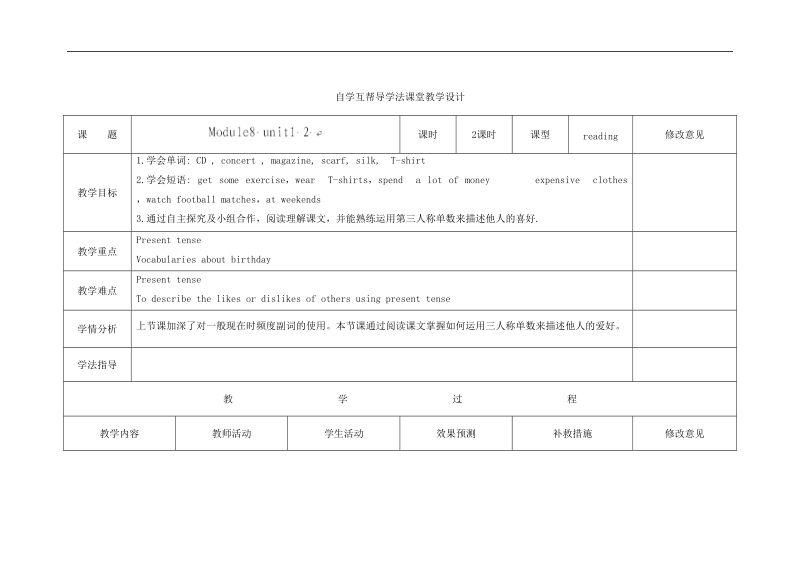 [外研版]四川省华蓥市明月镇小学2018年七年级英语上册module8 u2教案.doc_第1页