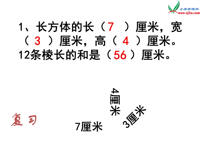 （人教新课标）五年级数学下册 3.2长方体和正方体的表面积（第1课时）课件.ppt_第3页