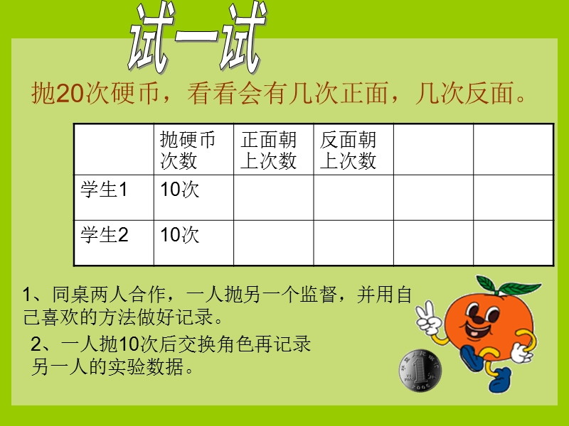 （人教新课标）五年级数学课件 上册可能性.ppt_第3页