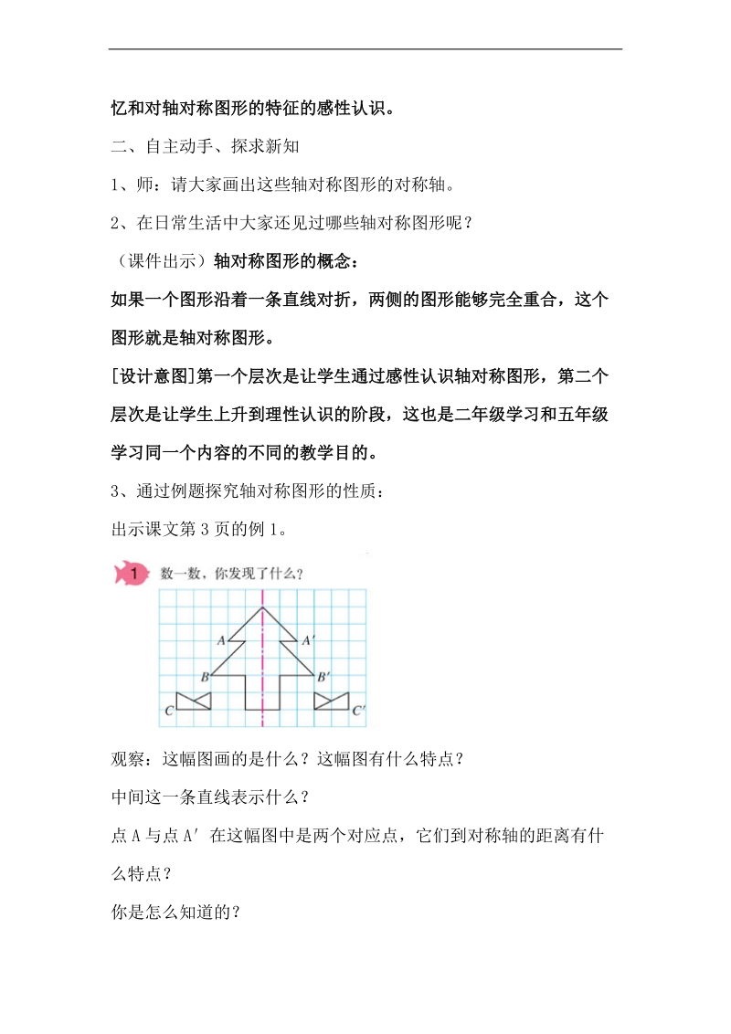 （人教新课标）五年级数学下册教案 轴对称 6.doc_第2页