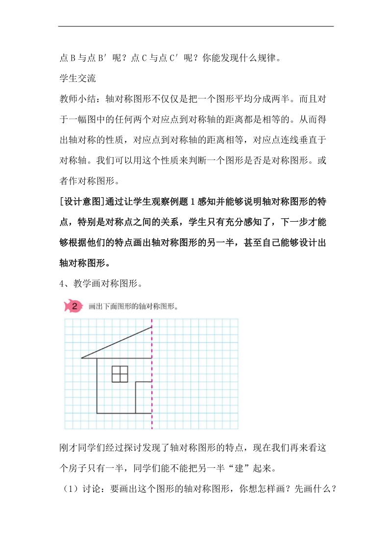 （人教新课标）五年级数学下册教案 轴对称 6.doc_第3页