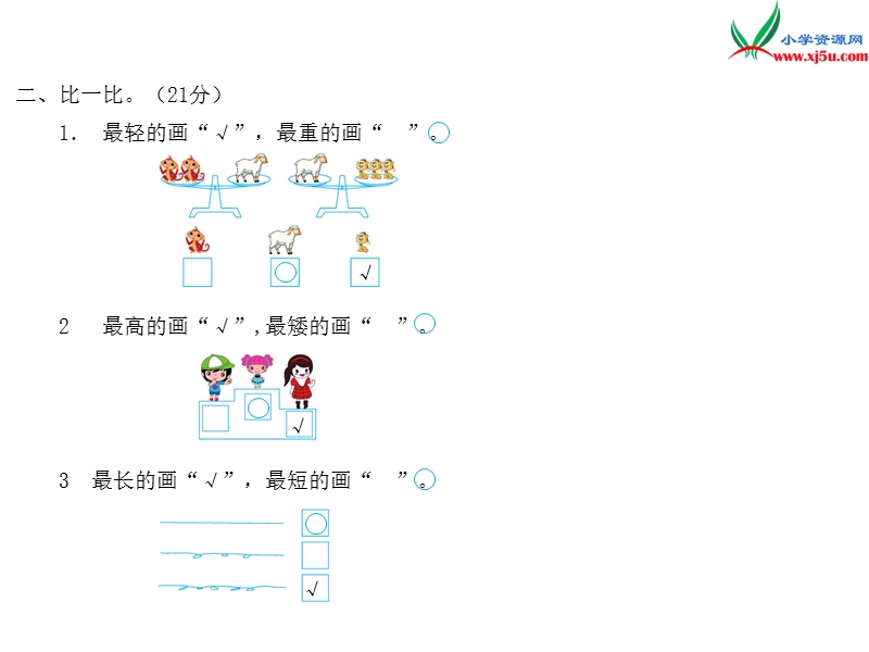 2016秋（北师大版）一年级上册数学作业课件 单元达标检测2.ppt_第3页