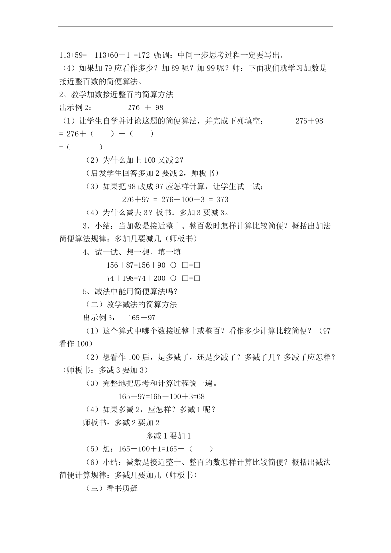 （人教新课标）三年级数学上册教案 万以内数连续退位减法2.doc_第2页