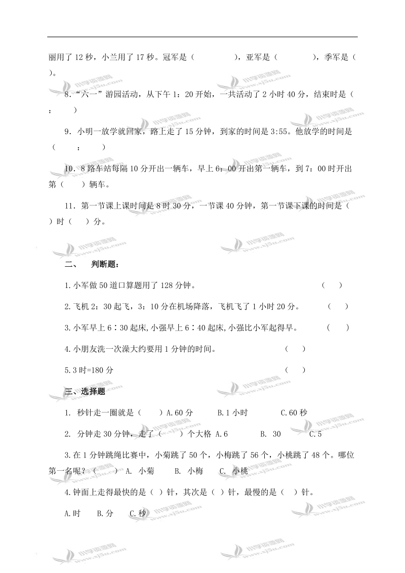 （人教新课标）三年级数学上册第五单元测试题（一）.doc_第2页