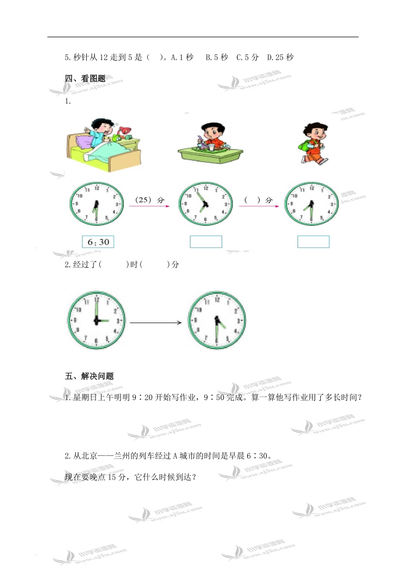 （人教新课标）三年级数学上册第五单元测试题（一）.doc_第3页