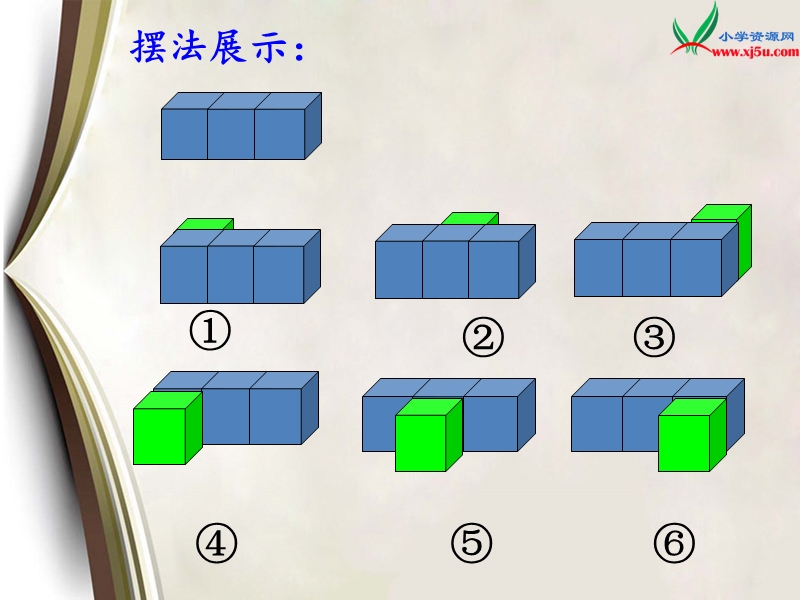 2016春（人教新课标版）数学五下第一单元《观察物体三》课件.ppt_第3页