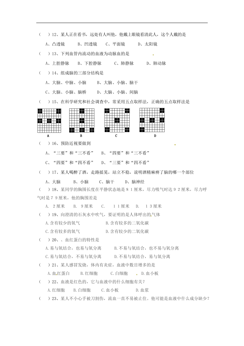 黑龙江省绥滨县2017_2018年七年级生物上学期期中模拟试题（二）（无答案）鲁科版五四制.doc_第2页