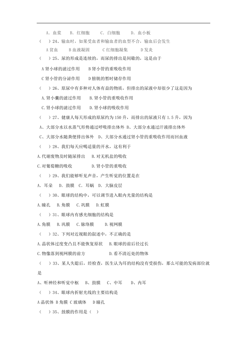 黑龙江省绥滨县2017_2018年七年级生物上学期期中模拟试题（二）（无答案）鲁科版五四制.doc_第3页