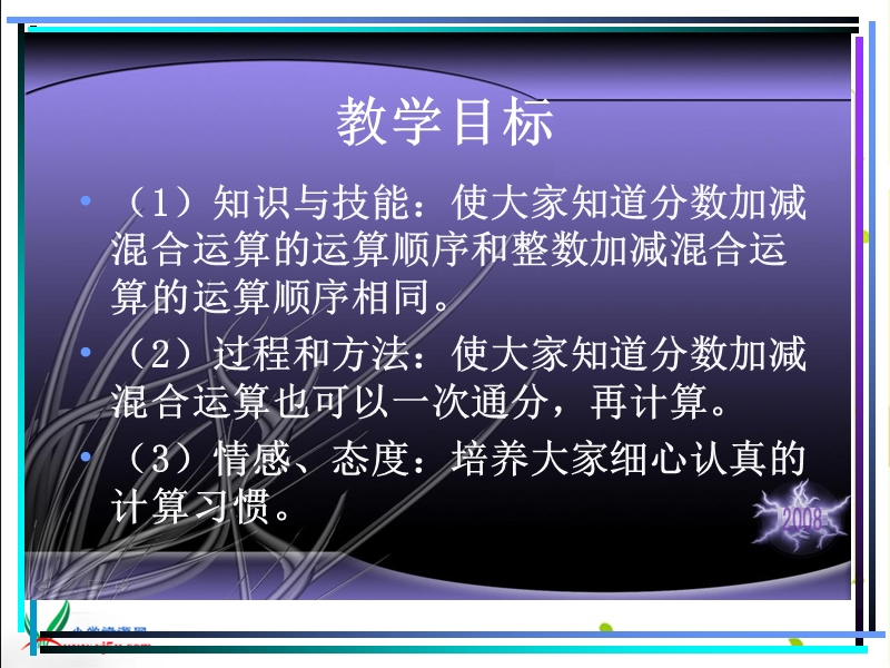 （人教新课标）五年级数学下册课件 分数加减混合运算1.ppt_第2页