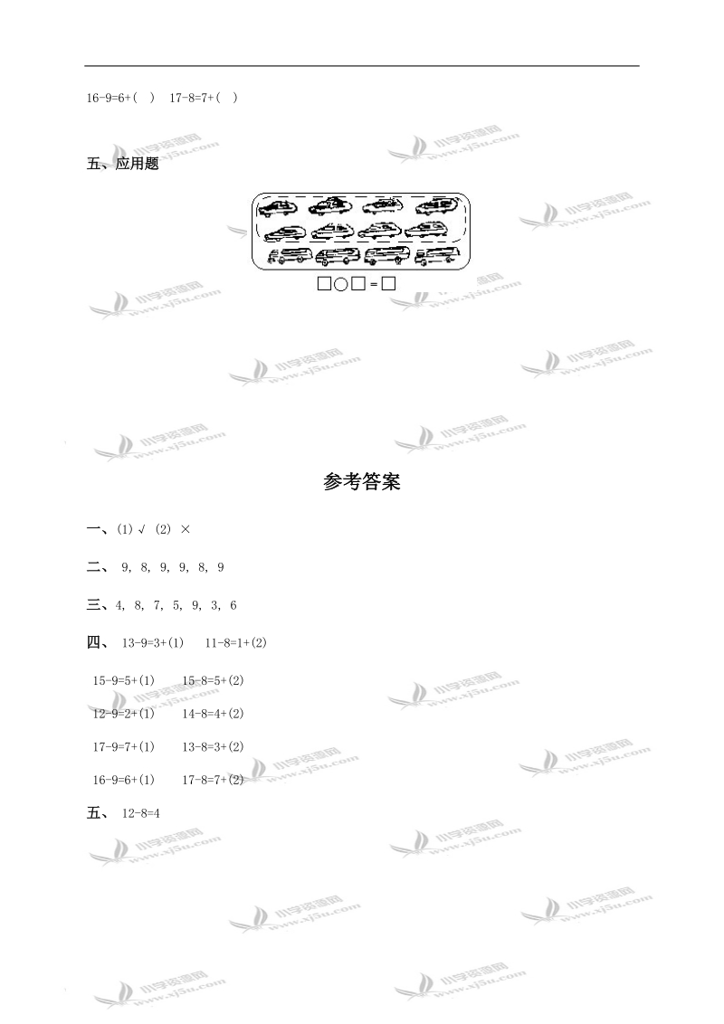 （人教新课标）一年级数学下册 十几减8及答案（二）.doc_第2页