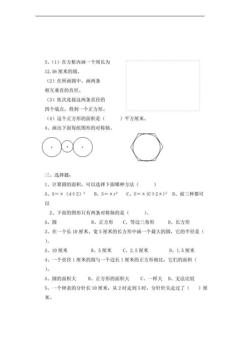 （人教新课标）六年级数学上册 第四单元圆.doc_第2页