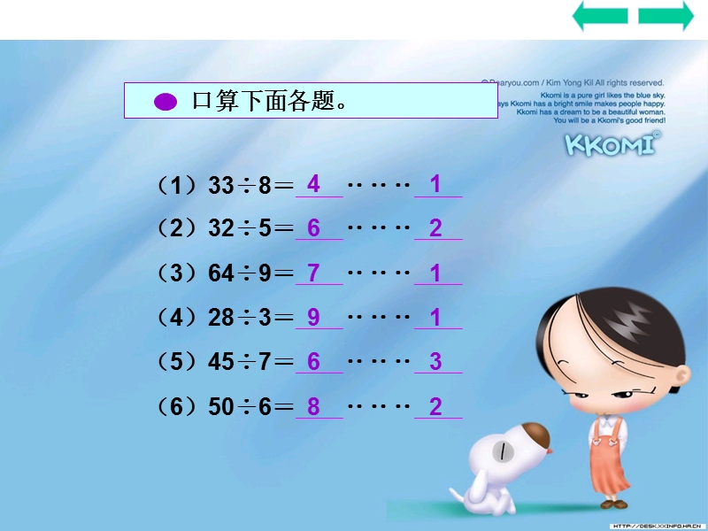 （人教新课标）三年级数学上册课件 有余数的除法解决问题.ppt_第3页