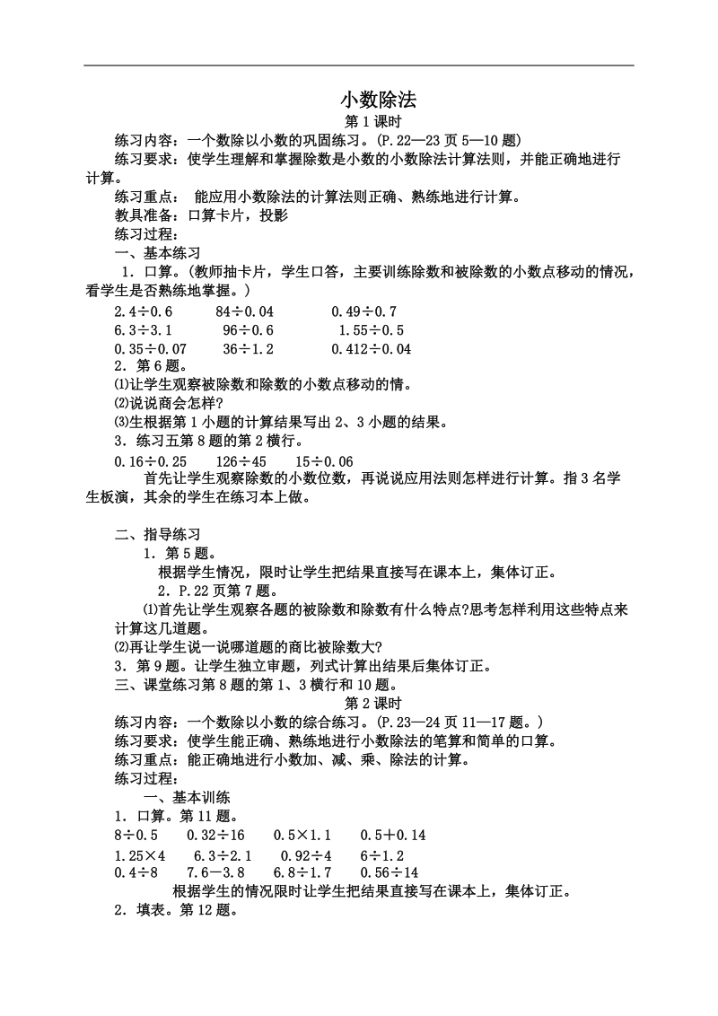 （青岛版）五年级数学上册教案  小学除法8.doc_第1页