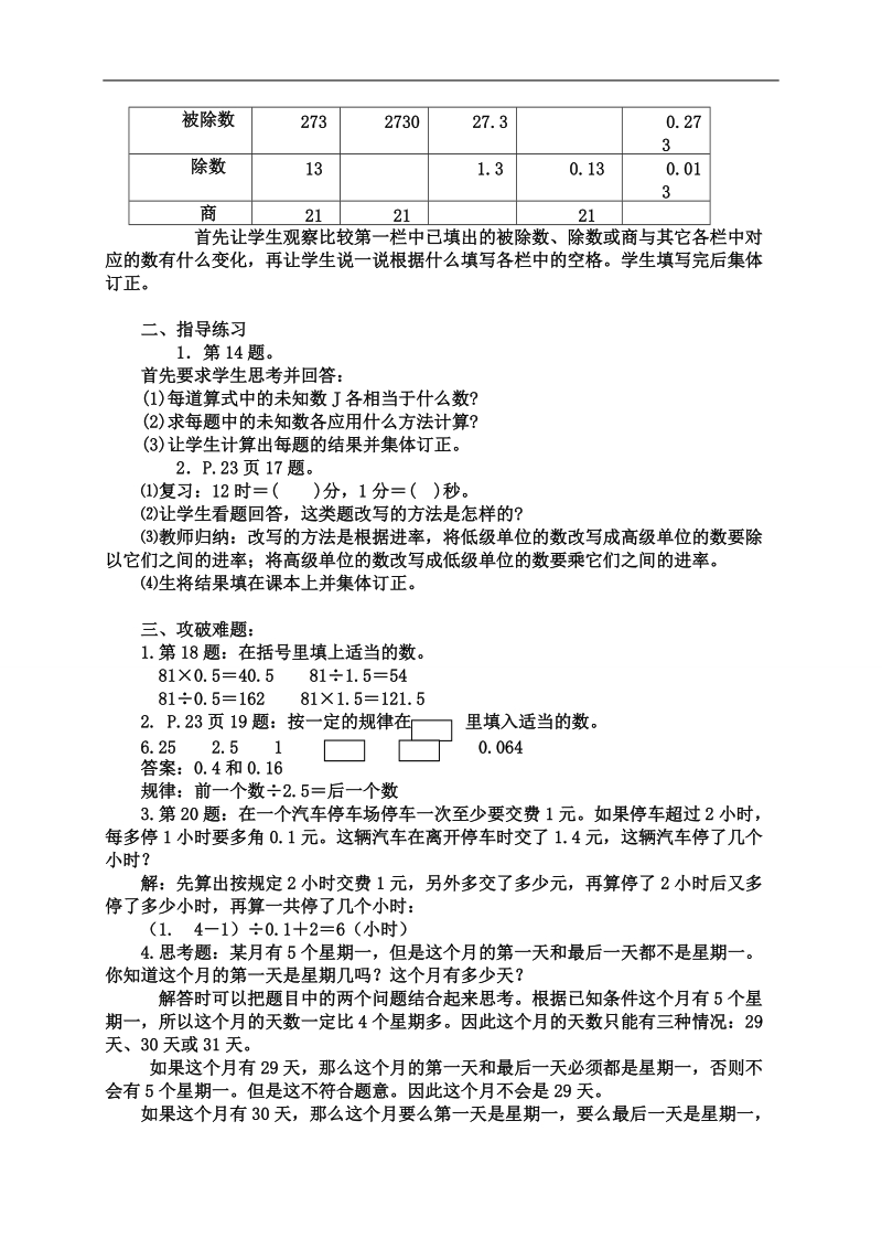 （青岛版）五年级数学上册教案  小学除法8.doc_第2页