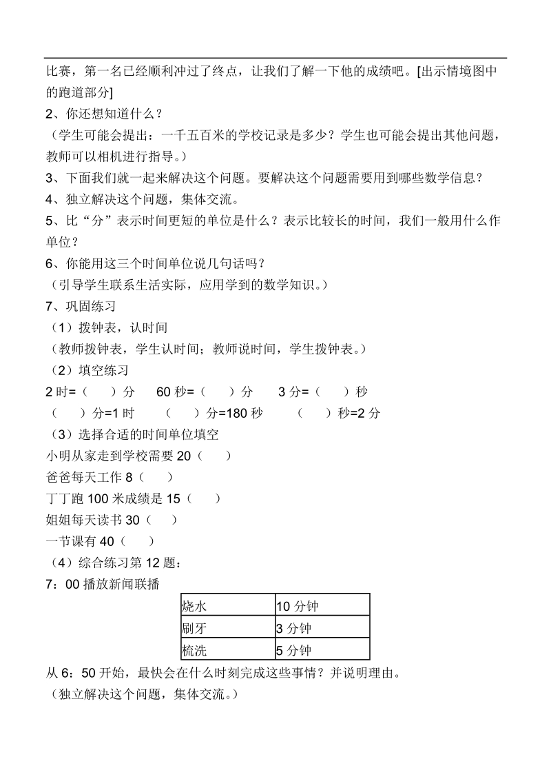 （青岛版）二年级数学下册教案 奥运在我心中 总复习（一）.doc_第2页