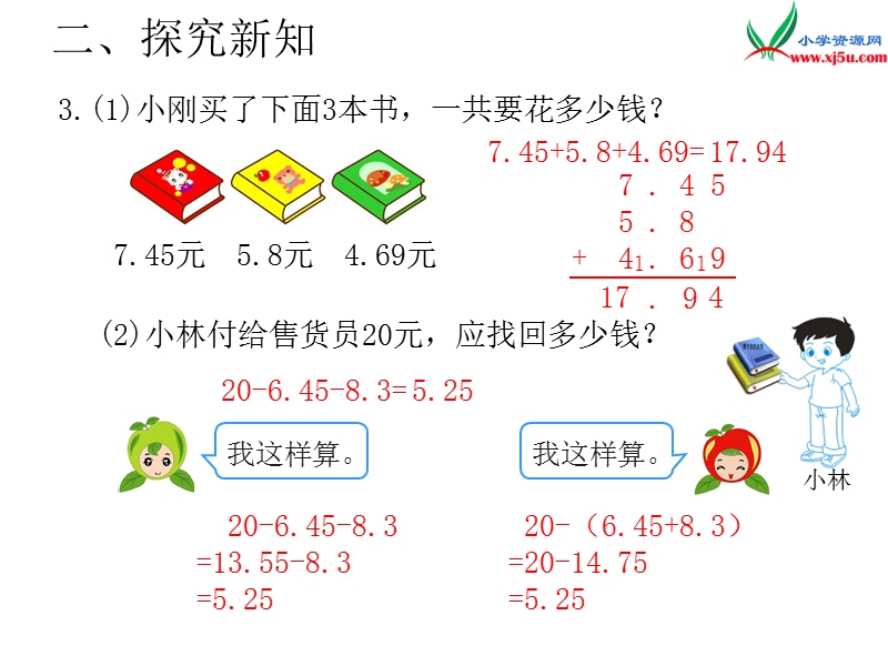 （人教新课标）2016春四年级数学下第6单元第3课时  小数加减混合运算.ppt_第3页