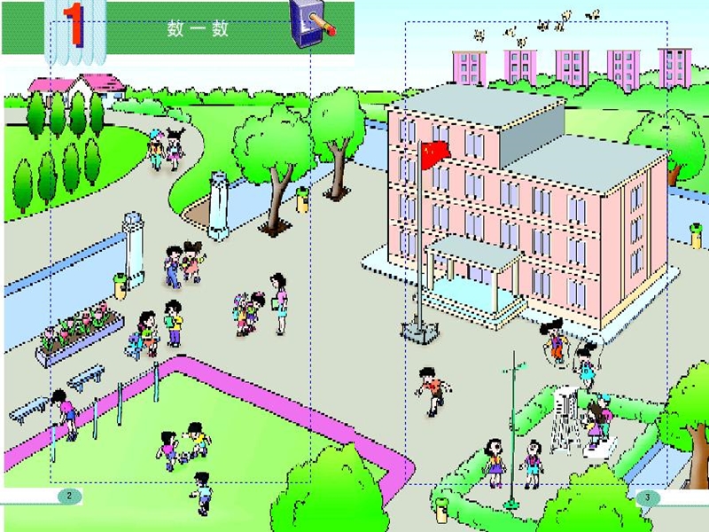 （人教新课标）一年级数学上册课件 1.数一数.ppt_第2页