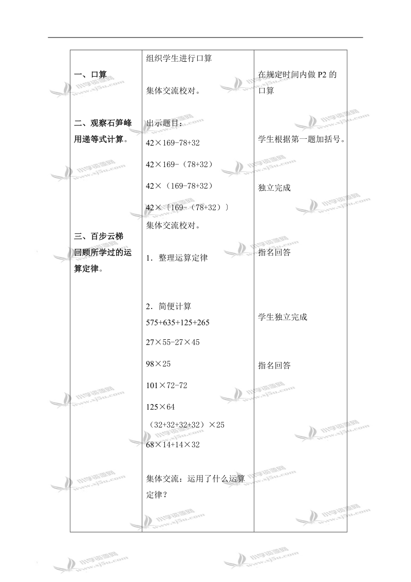 （沪教版）四年级数学下册教案 简便计算.doc_第2页