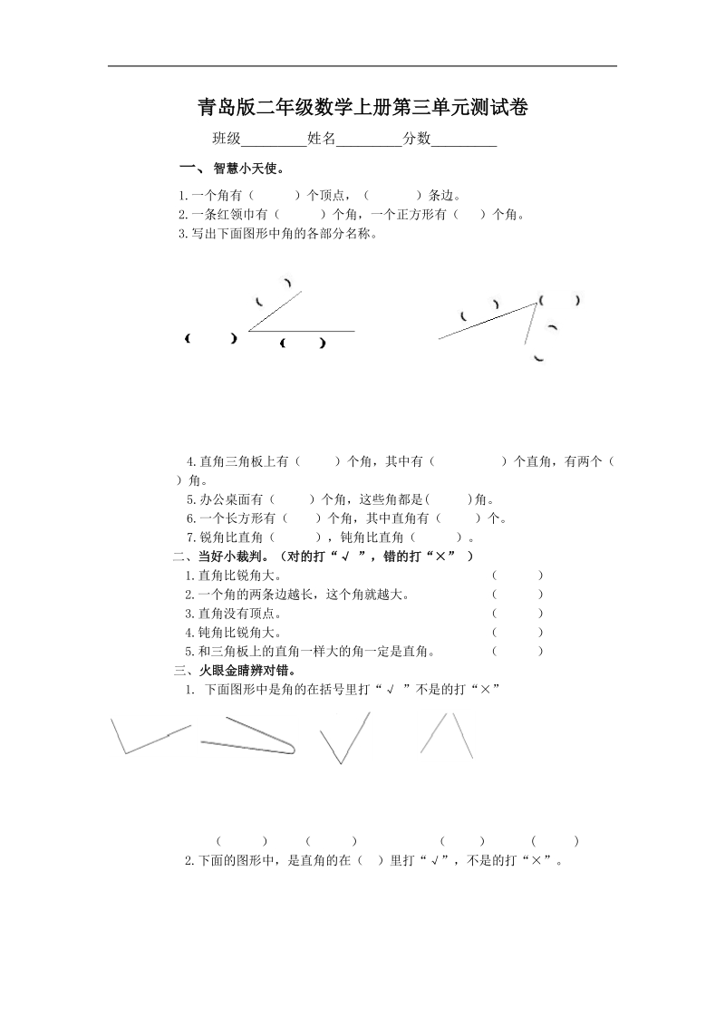 （青岛版）二年级数学上册 第三单元测试卷.doc_第1页