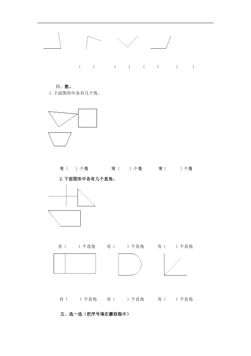 （青岛版）二年级数学上册 第三单元测试卷.doc_第2页