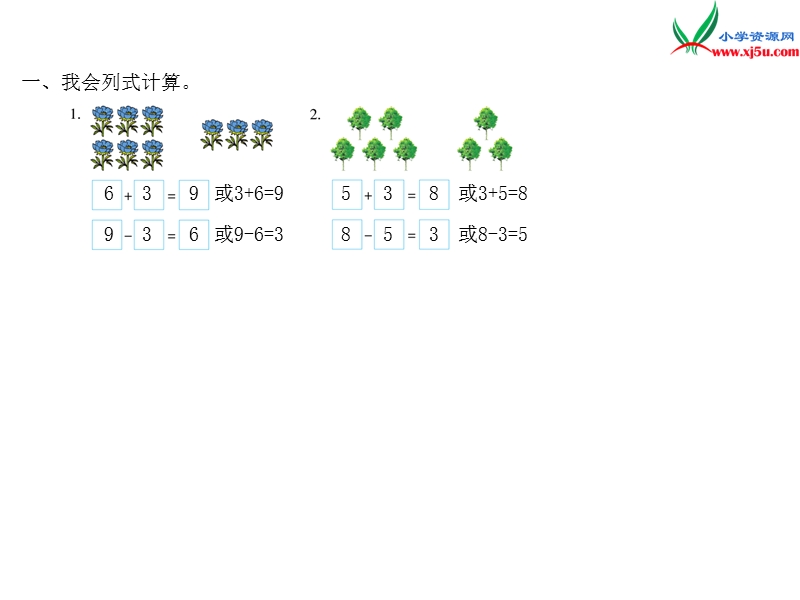 2016秋（北师大版）一年级上册数学作业课件第三单元  课时7.ppt_第2页