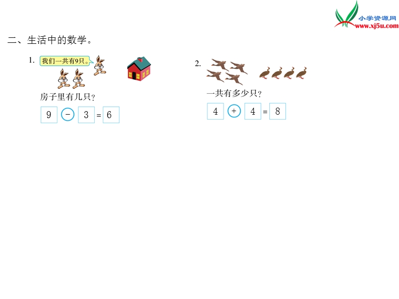 2016秋（北师大版）一年级上册数学作业课件第三单元  课时7.ppt_第3页