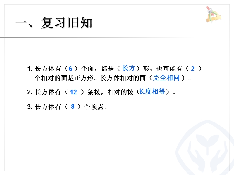 （人教新课标 2014秋）小学五年级数学下册 第三单元 长方体和正方体的认识例2、例3课件.ppt_第2页