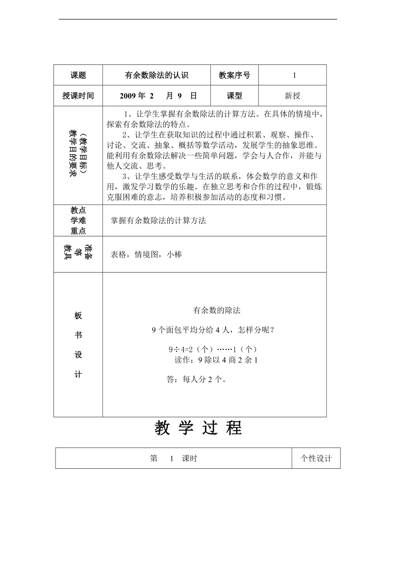 （青岛版）二年级数学下册教案 有余数除法 8.doc_第1页