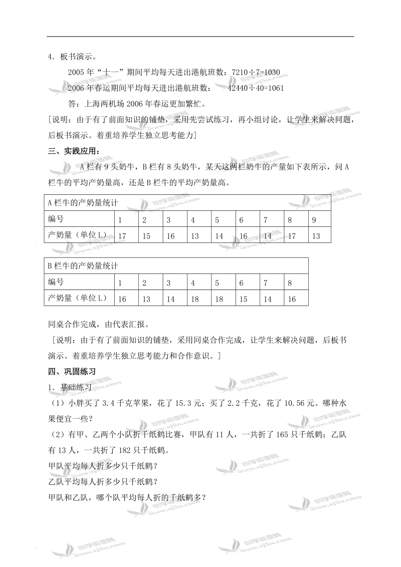 （沪教版）五年级数学上册教案 平均数的应用 1.doc_第2页