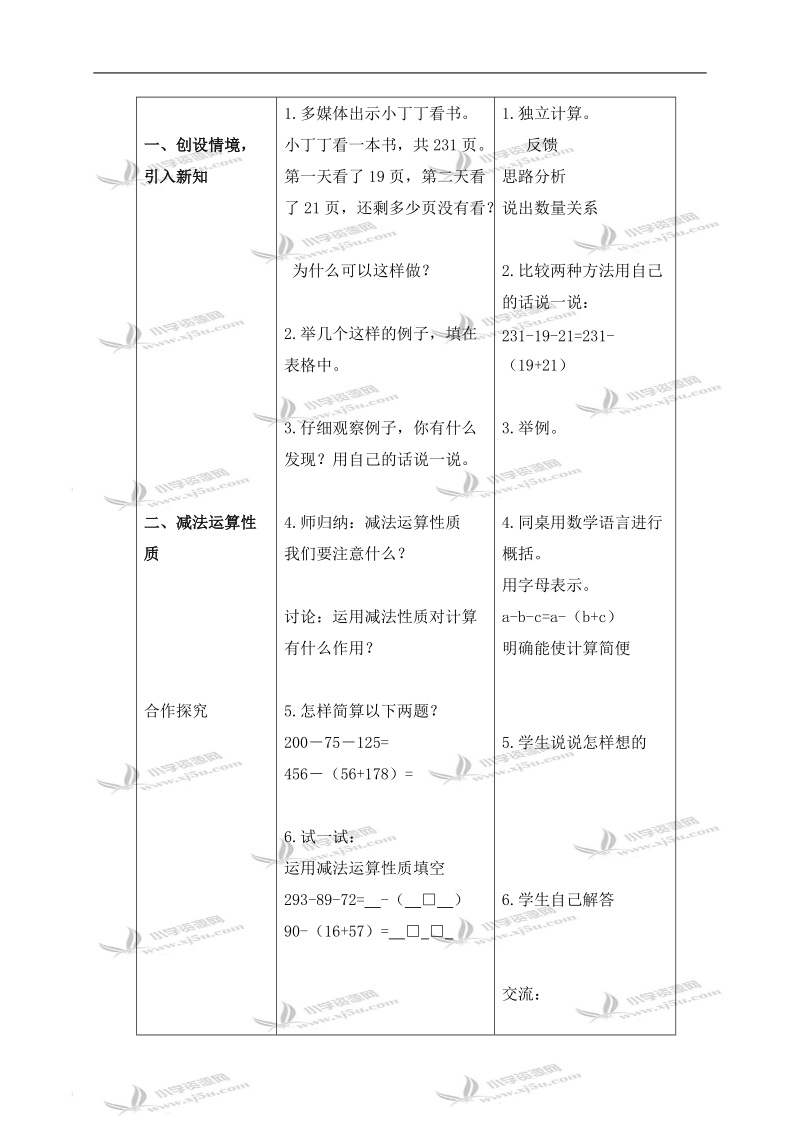 （沪教版）四年级数学下册教案 减法的运算性质.doc_第2页