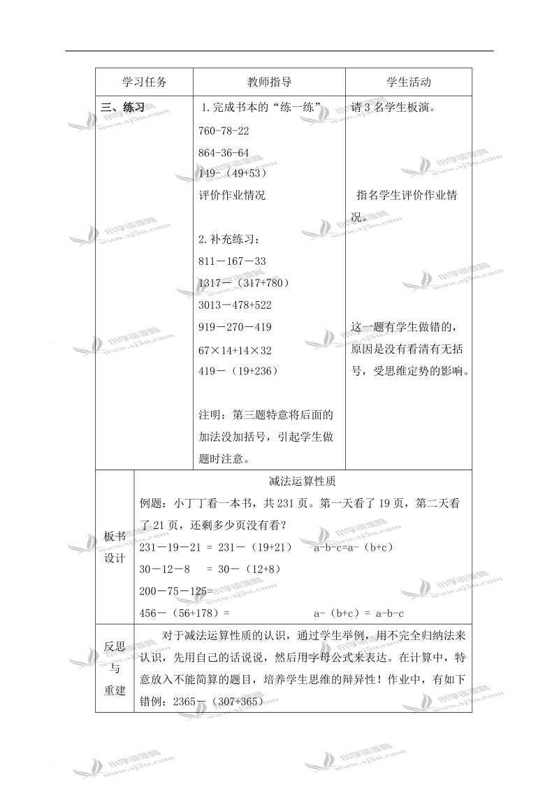 （沪教版）四年级数学下册教案 减法的运算性质.doc_第3页