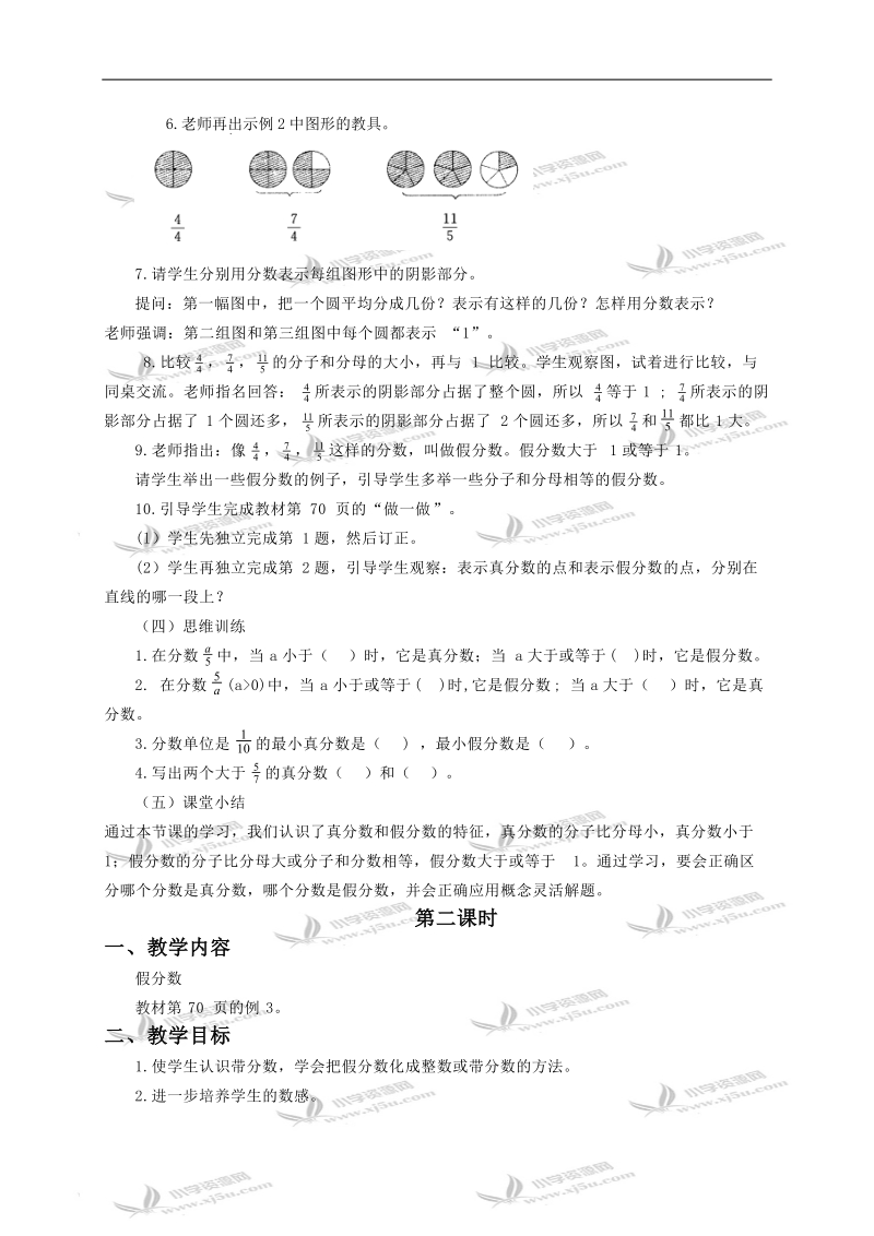 （人教新课标）五年级数学下册教案 真分数和假分数5.doc_第2页